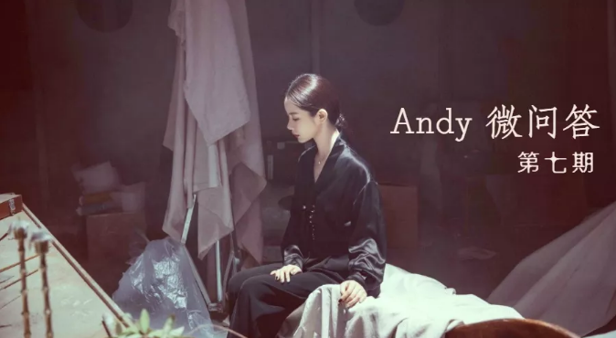 Andy 微问答 Andy 微问答