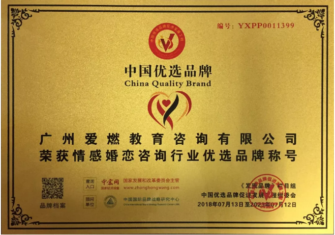 爱燃情感优秀品牌 爱燃情感优秀品牌